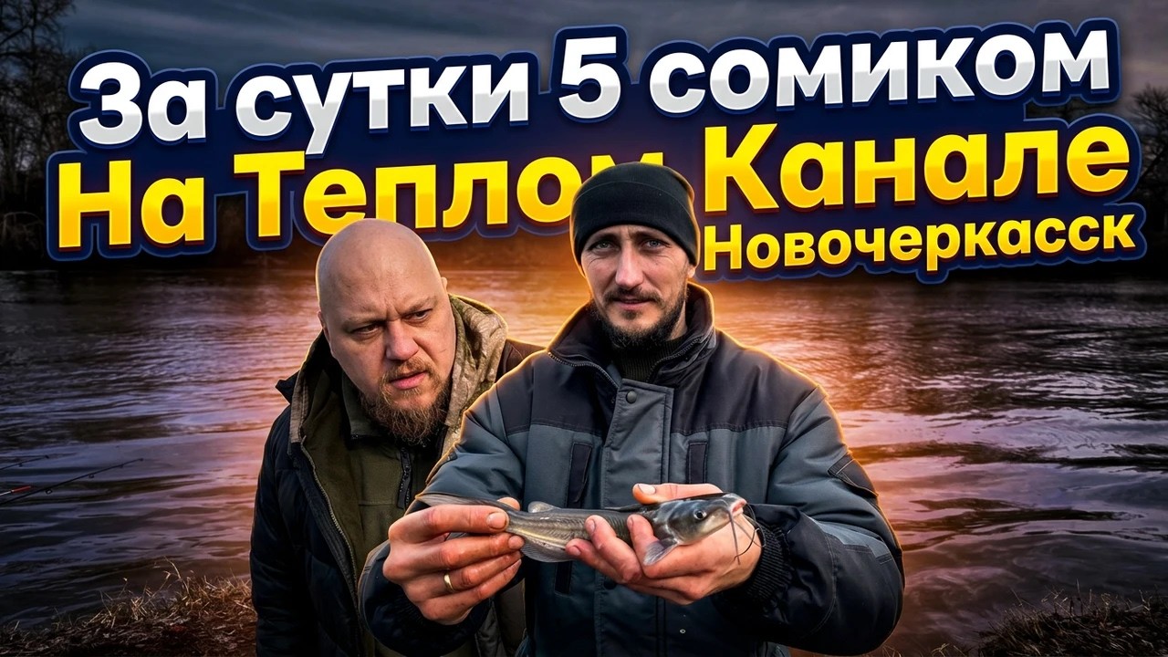 24 ЧАСА в палатке на Тёплом канале! Что поймали? | Новочеркаск | Рыбалка на кукурузу
