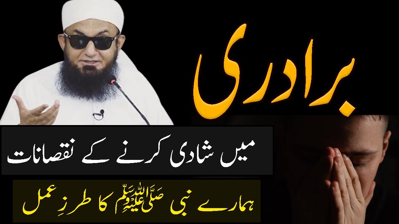 Inter Caste Marriage | Molana Tariq Jamil | Love Marriage In Islam | Marriage Problems