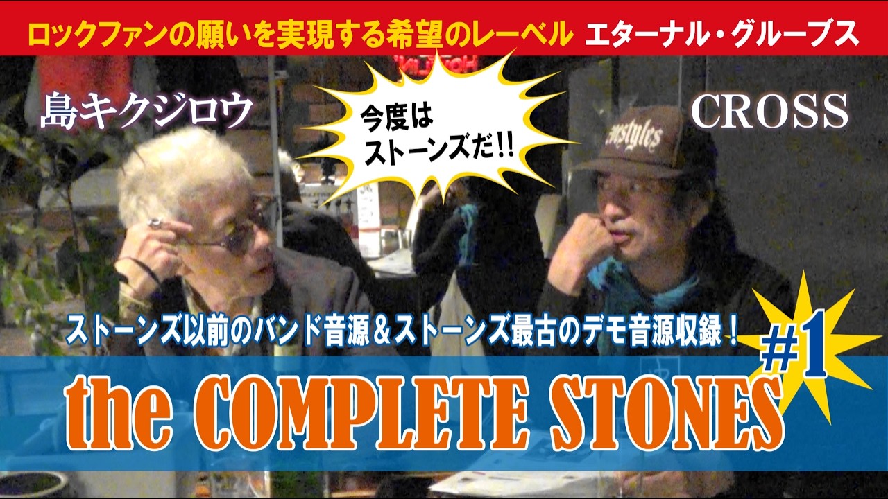 ETERNAL GROOVES presents 「COMPLETE STONES#1」