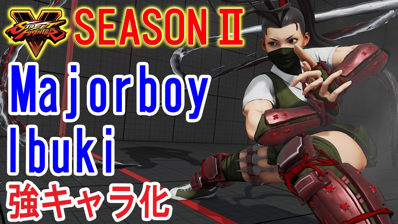 【スト5】SF5 ▰season2 メジャーボーイ(いぶき)が強過ぎる! 【Majorboy(Ibuki) Ranked match】
