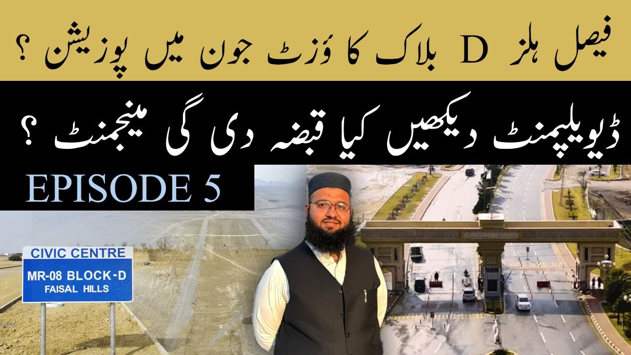 Faisal Hills D block site visit | Faisal Hills islamabad | Faisal Hills latest update | Faisal Hills