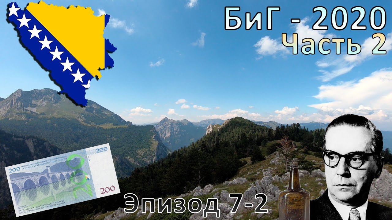 Босния и Герцеговина - 2020. Часть 2. Вишеград, Сутьеска, Мостар. Ромовый тайник №1.