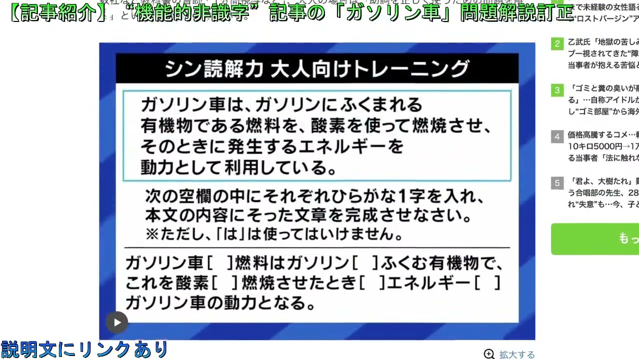 【記事紹介】“機能的非識字”記事の「ガソリン車」問題解説訂正