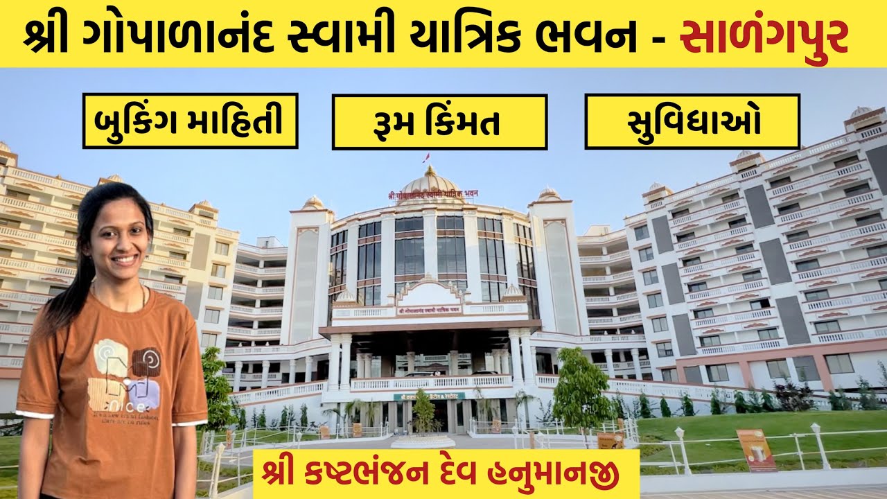 Salangpur Dharmashala ROOM BOOKING | Shri Gopalanand Swami Yatrik Bhavan Salangpur