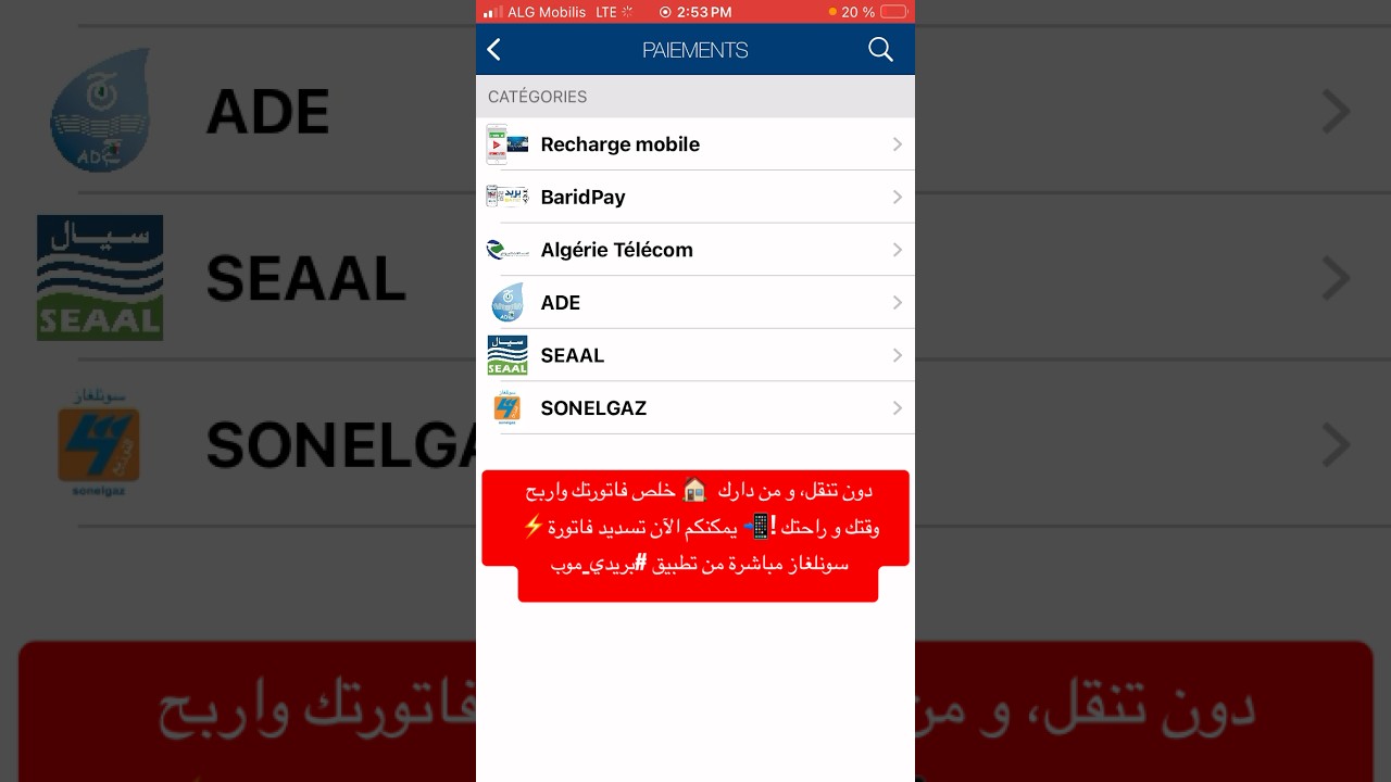 يمكنكم الآن تسديد فاتورة #سونلغاز مباشرة عبر تطبيق #بريدي_موب