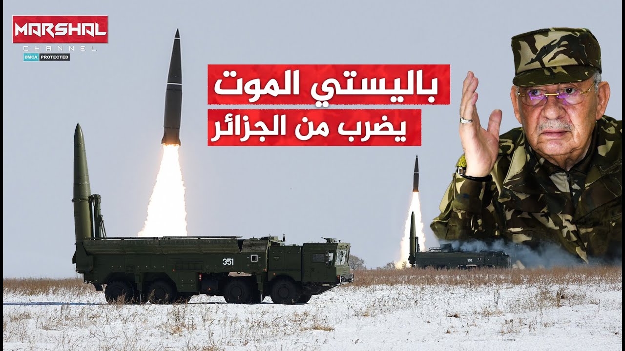 تسبب بمجـ,زرة للدفاعات الامريكية..ظهوره في الجزائر أرعب الاحتلال وحلفائها | |سكندر باليستي الموت