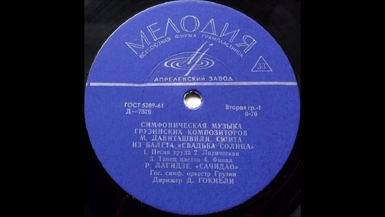 Meri Davitashvili - Sun Wedding (Ballet Suite)