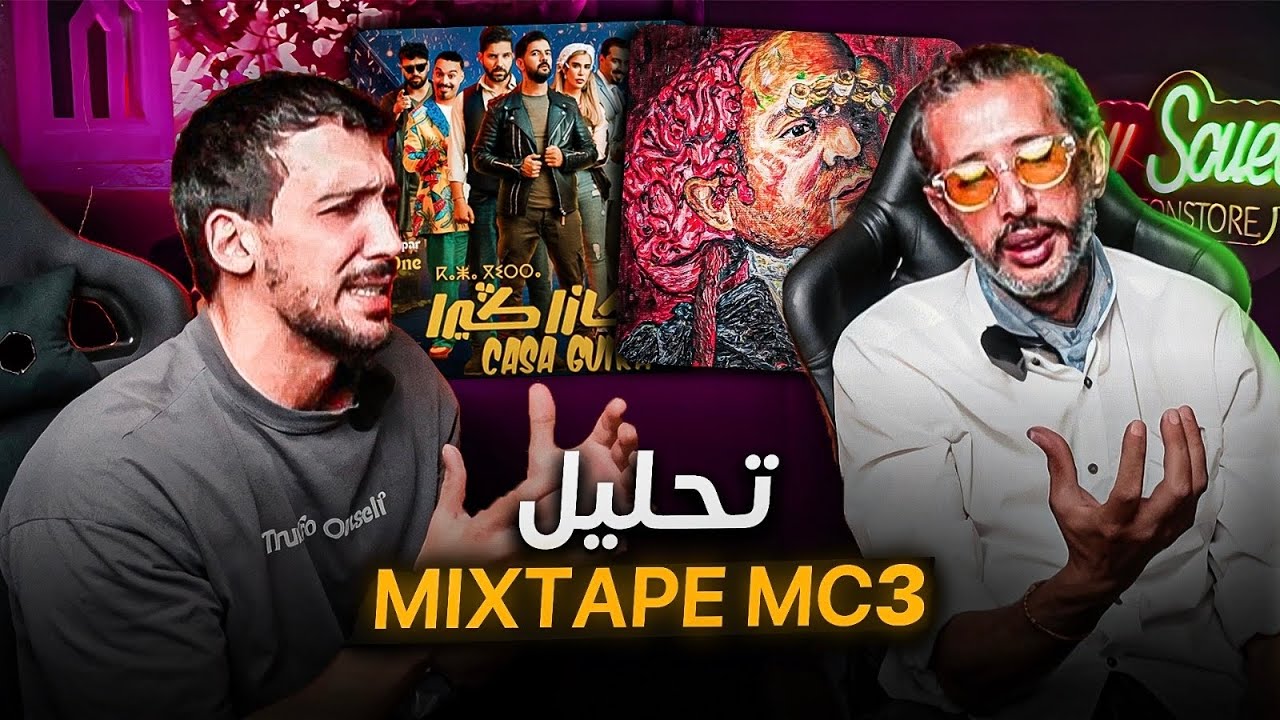 W/ @KOMAN: الميكستايب ديال المورفين حسن من الفيلم كازا گيرا