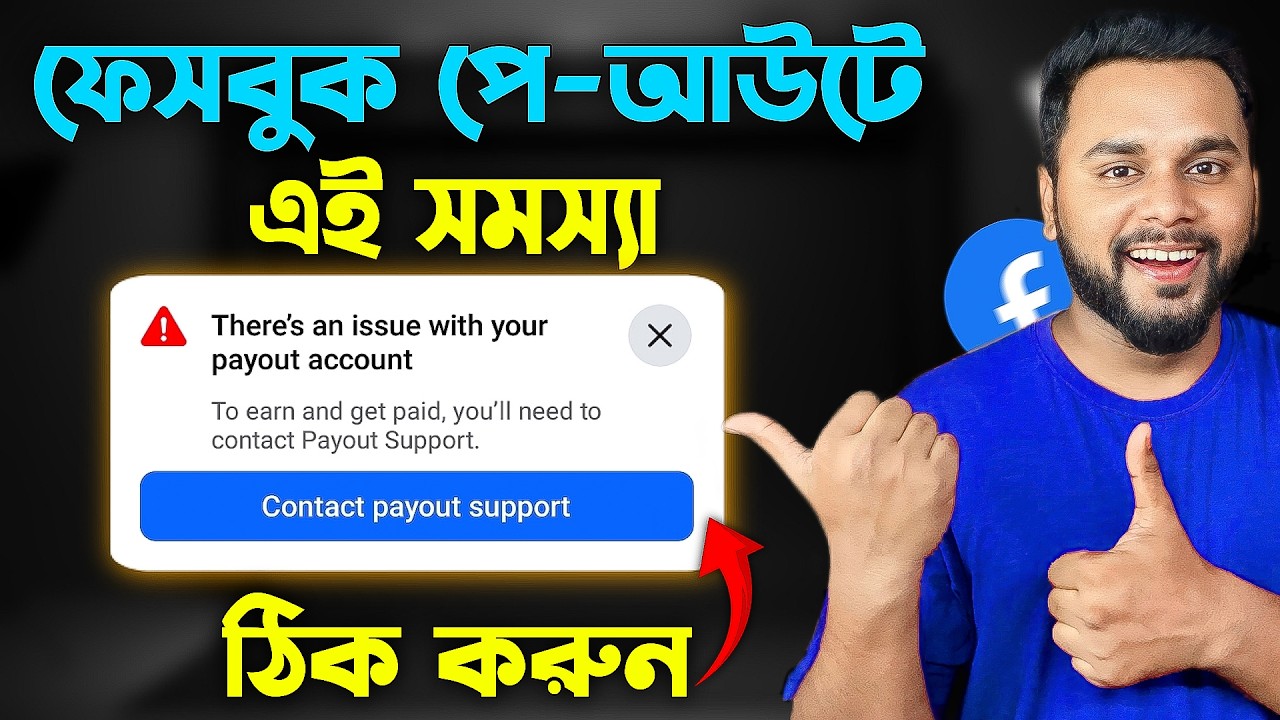 There's an Issue With Your Payout Account | How to Solve There's an Issue With Your Payout Account