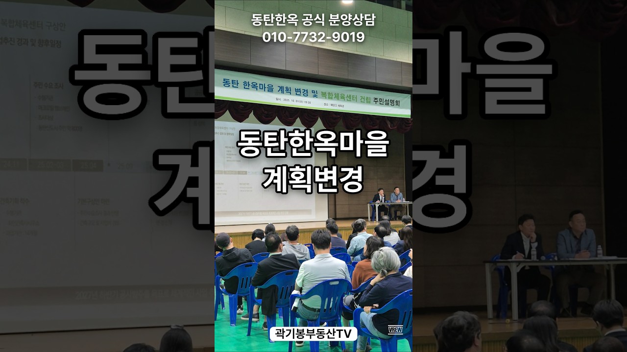 동탄한옥마을 계획 변경?