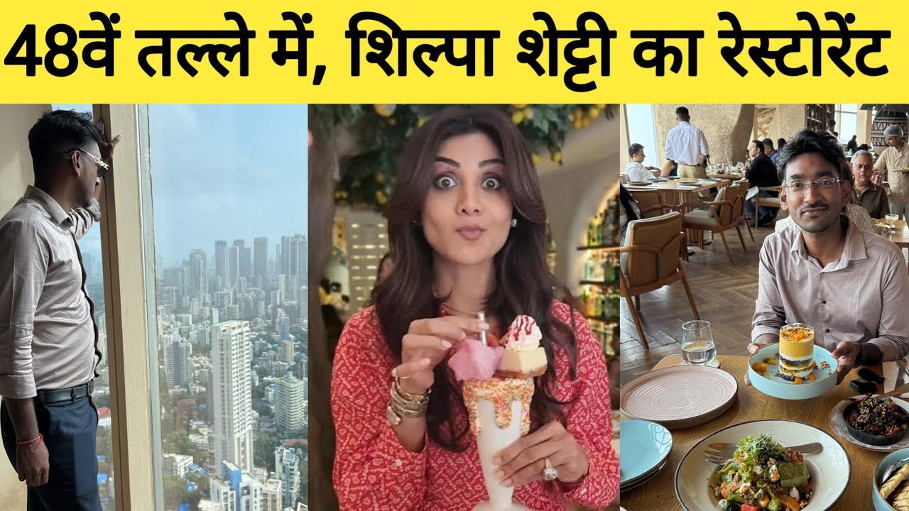 48वें तल्ले में है शिल्पा शेट्टी का रेस्टोरेंट | Shilpa Sethi restaurant Bastian at the top|