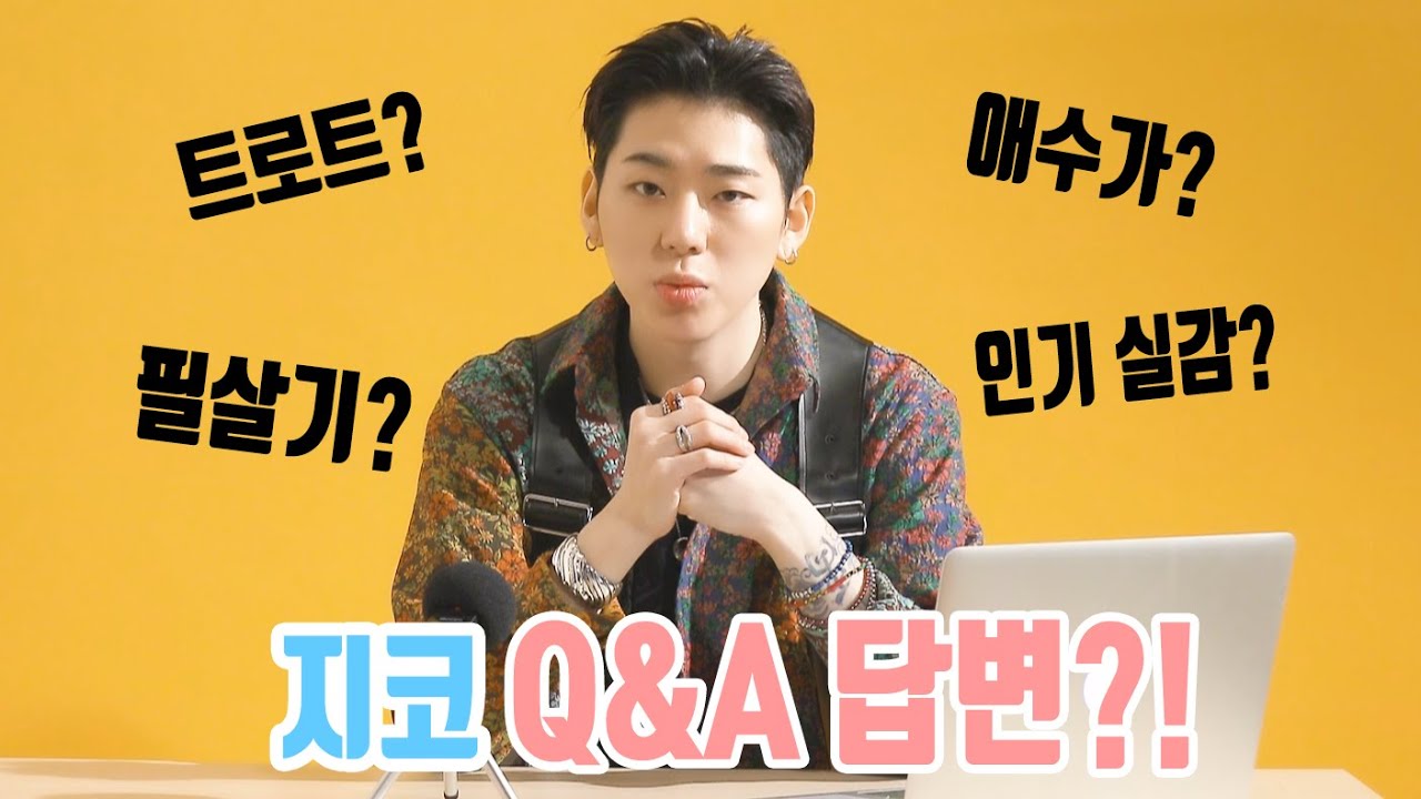 지코가 트로트에 빠졌다?! 🤭 최고 솔직한 Q&A 전격공개!!!