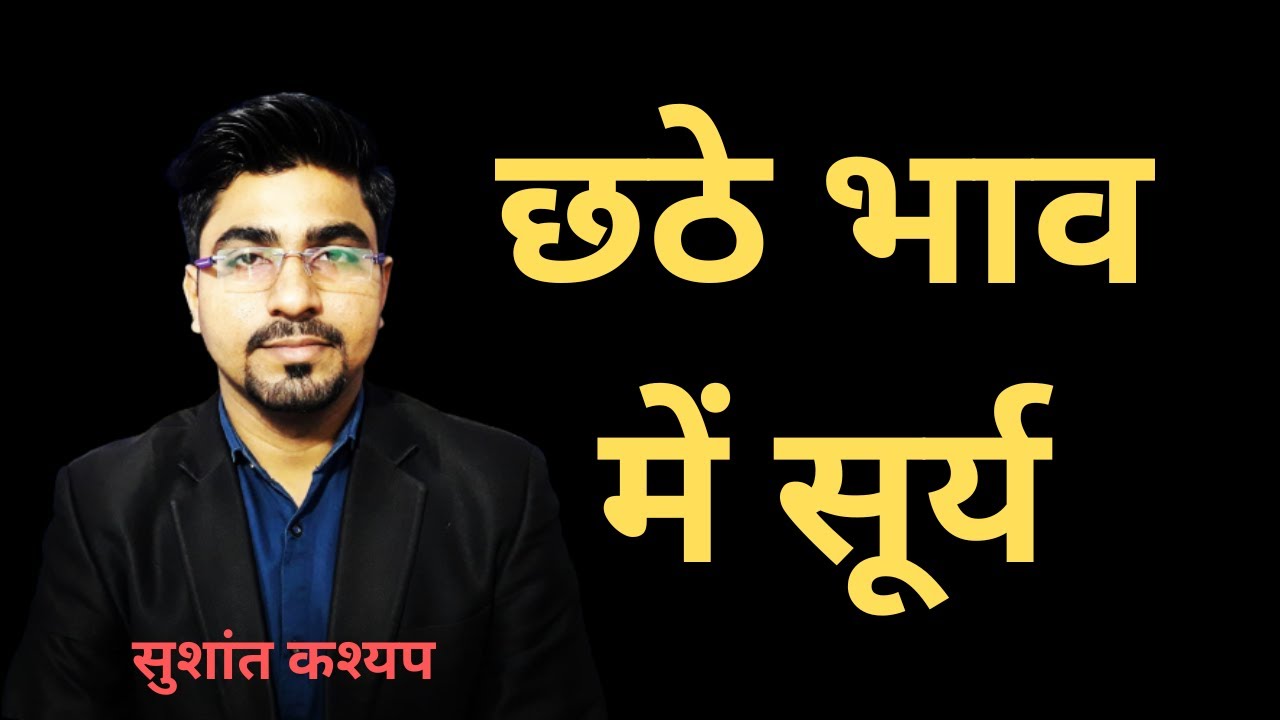Sun in the Sixth house, Sushant Kashyap
