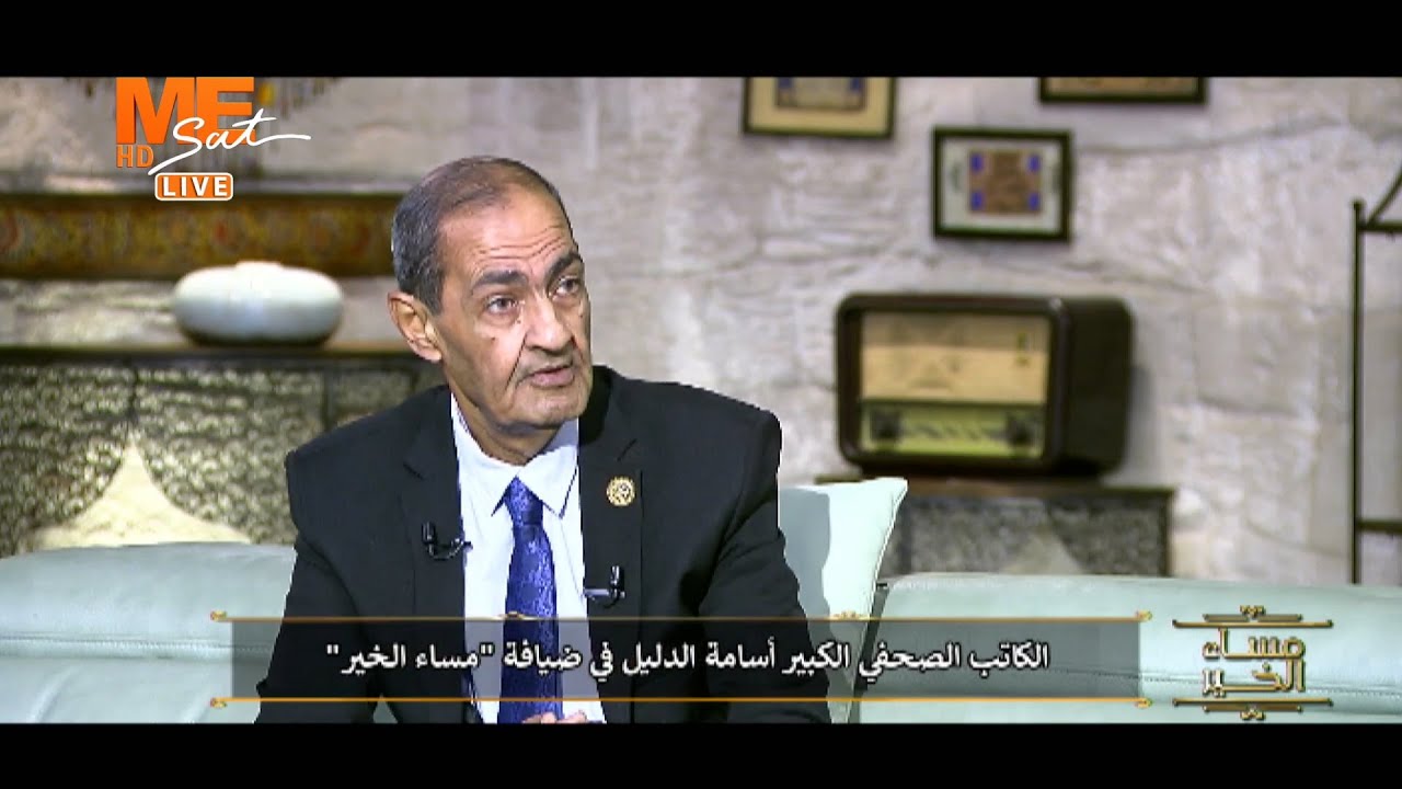 مساء الخير | الكاتب الصحفي أ. أسامة الدليل - حلقة الاثنين 23 أكتوبر 2023.. الفقرة الحوارية