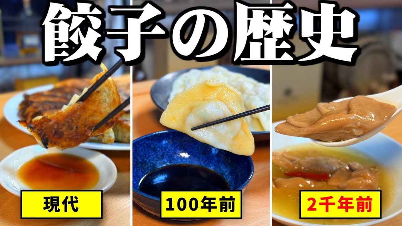 【作ってみた】世界最古の餃子ってどんな味だったの？