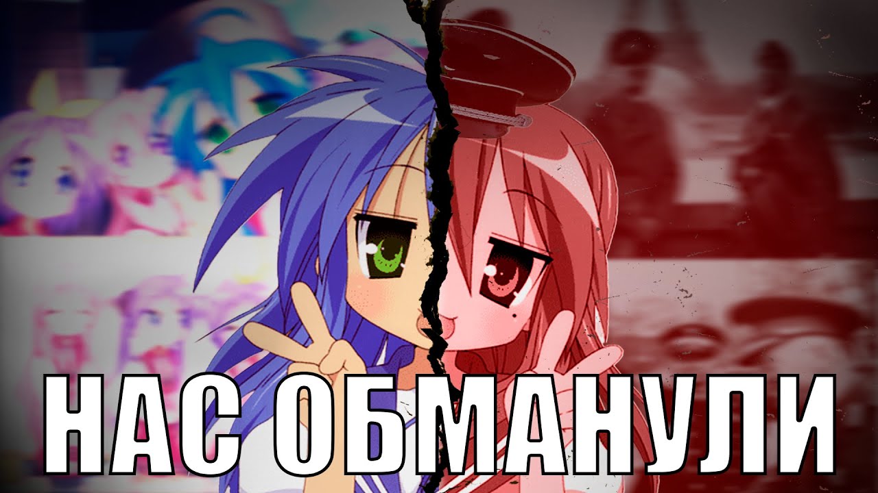 Темная сторона Lucky Star | 18 лет лжи