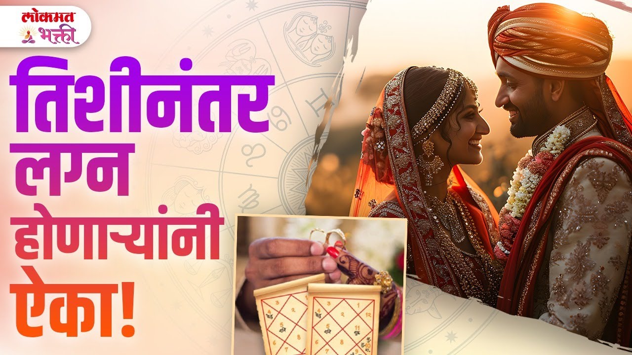 Tishinantar Kontya Rashichi Lagn Jultat? Tishinantar Lagn Jhalyas Vaivahik Jivan Kase Aste? | SG3