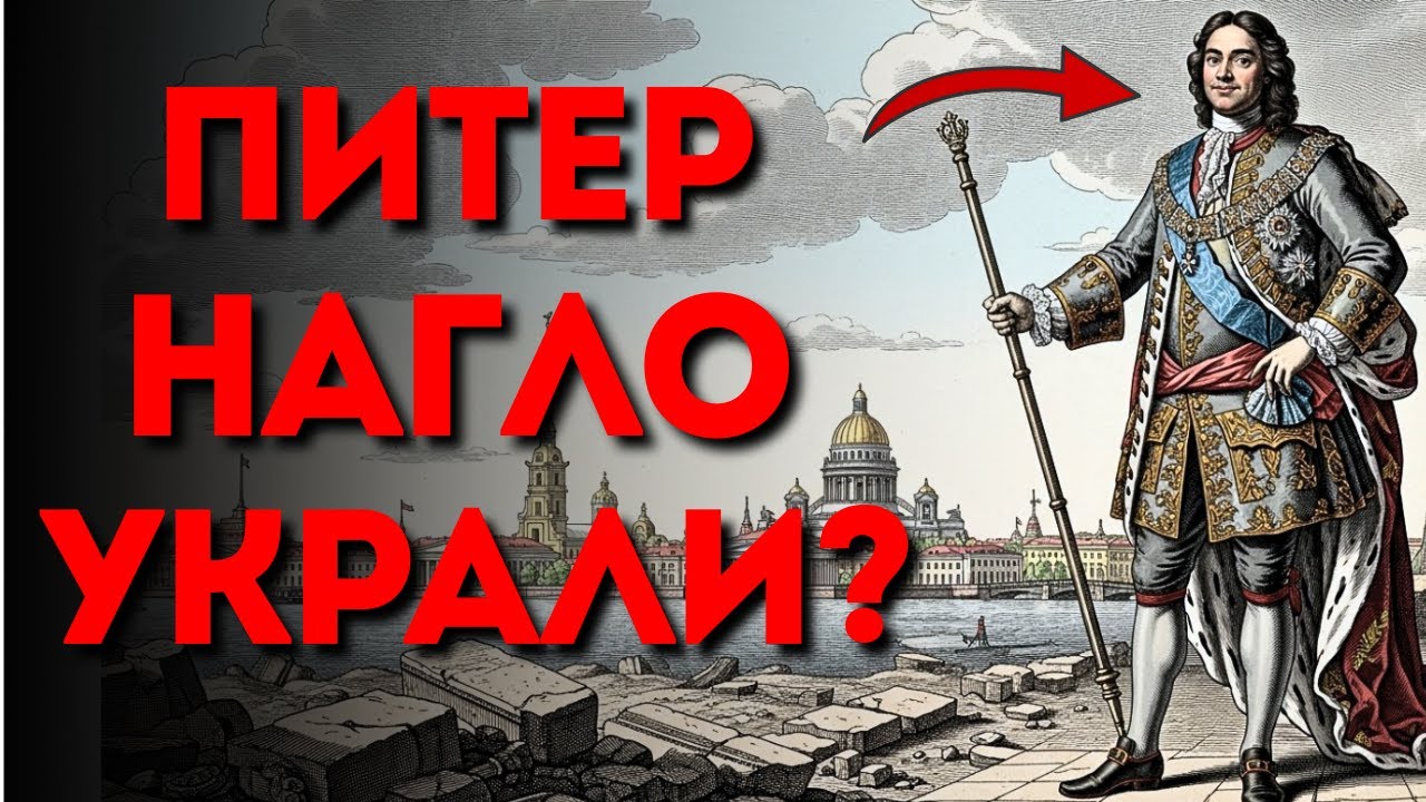 Этот Город Украли У Тартарии. Почему Петербург Не Вписывается В Историю России?
