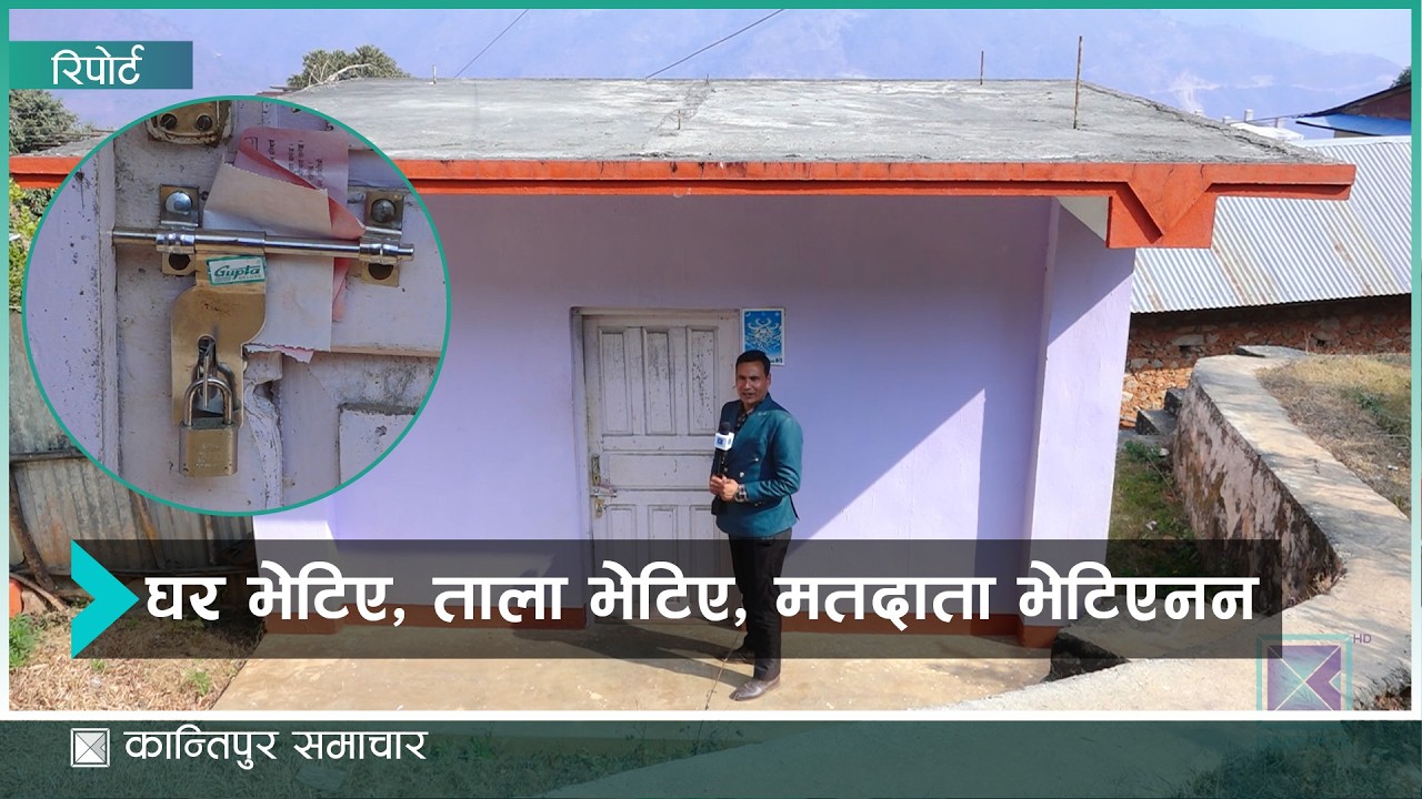 गाउँमै रोजगारी सिर्जना गर्ने उम्मेदवारको खोजीमा रामेछापका मतदाता  | Kantipur Samachar