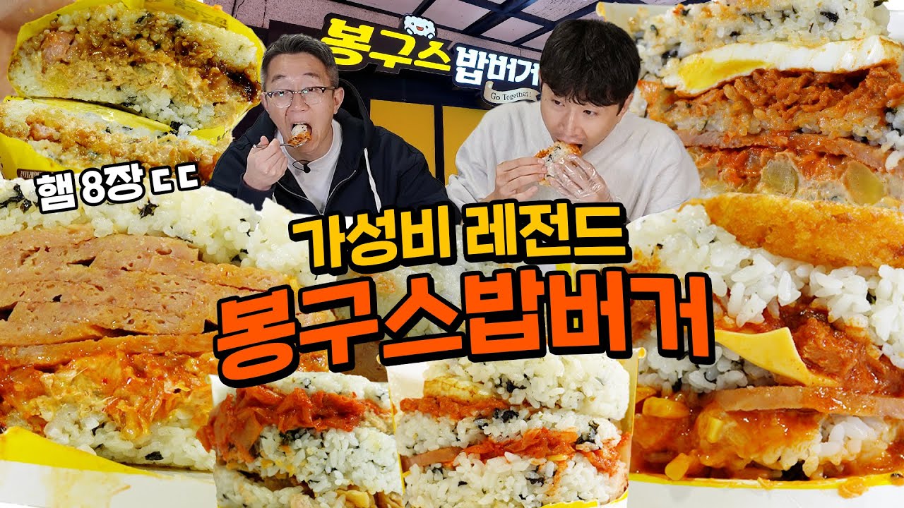 없어진 거 아니었어!? 봉구스밥버거 최신 근황