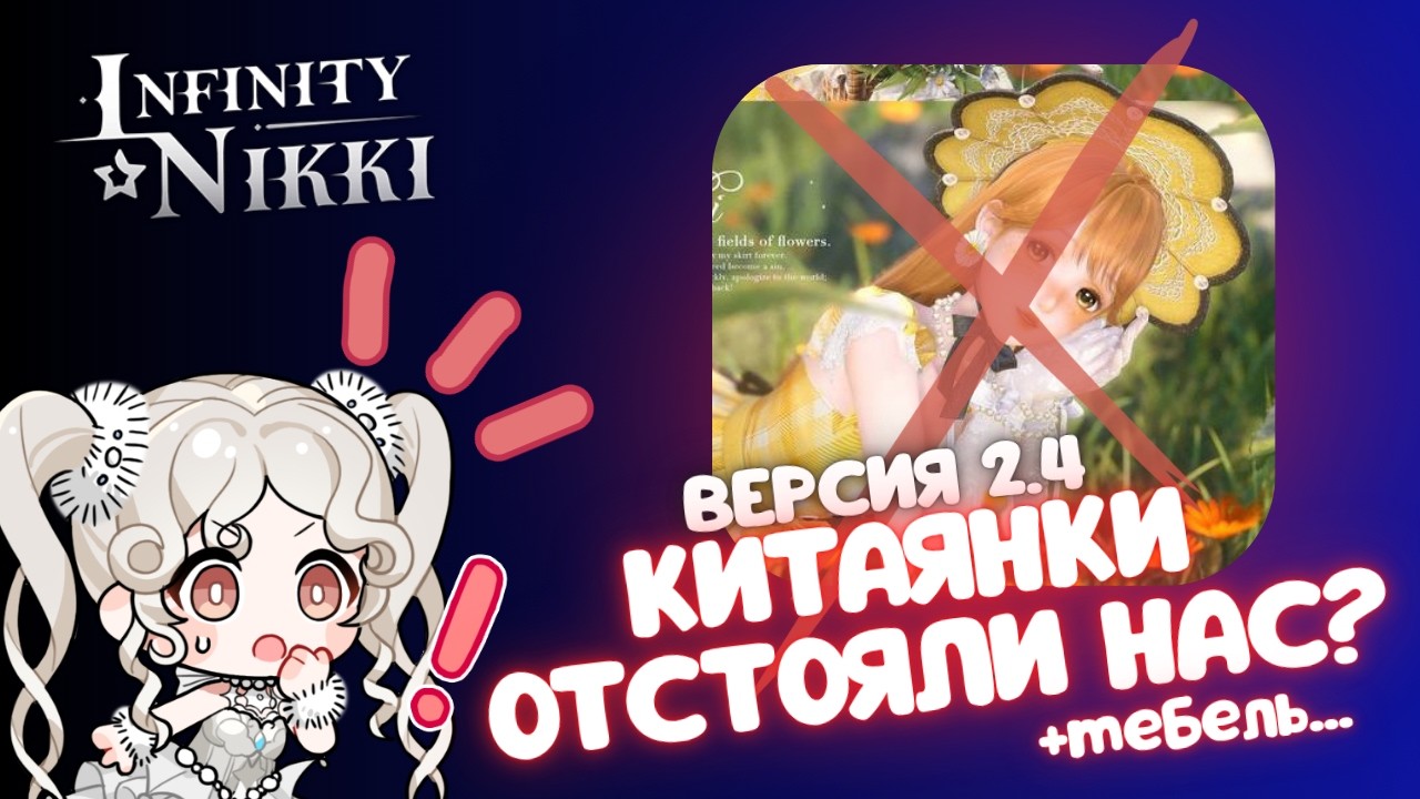 ИНФОЛДЫ ИЗВИНИЛИСЬ?! ☆ Ванная для F2P ☆ Infinity Nikki 2.4