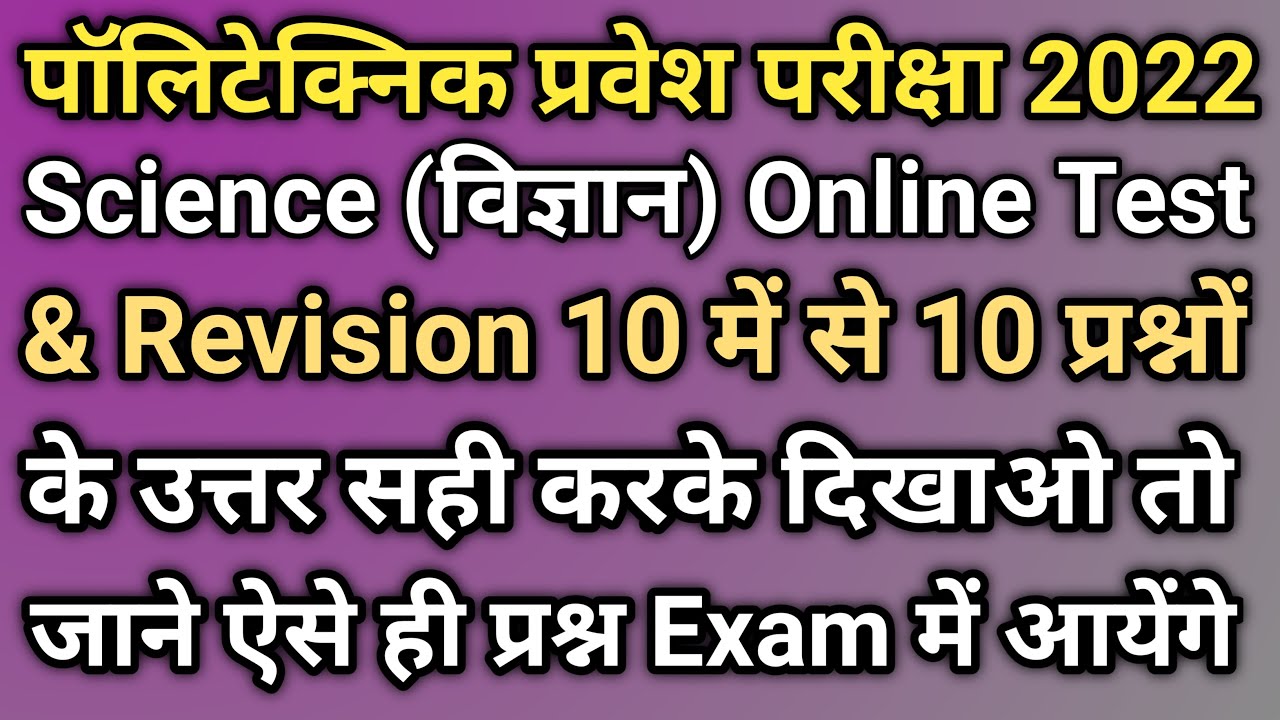 Up Polytechnic Entrance Exam Preparation 2022 Science Online Test