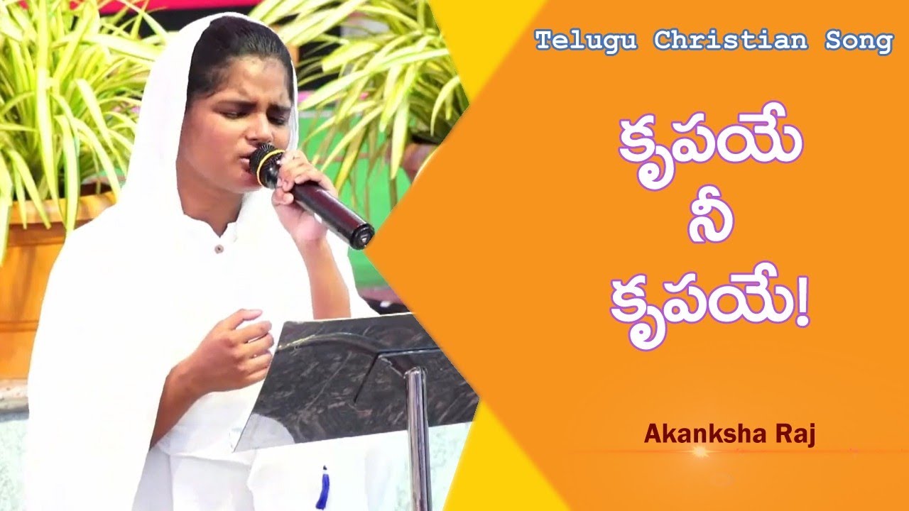 కృపయే నీ కృపాయే||KRUPAYE NE KRUPAYE||LYRICAL SONG||#emmanuelministrieshyderabad