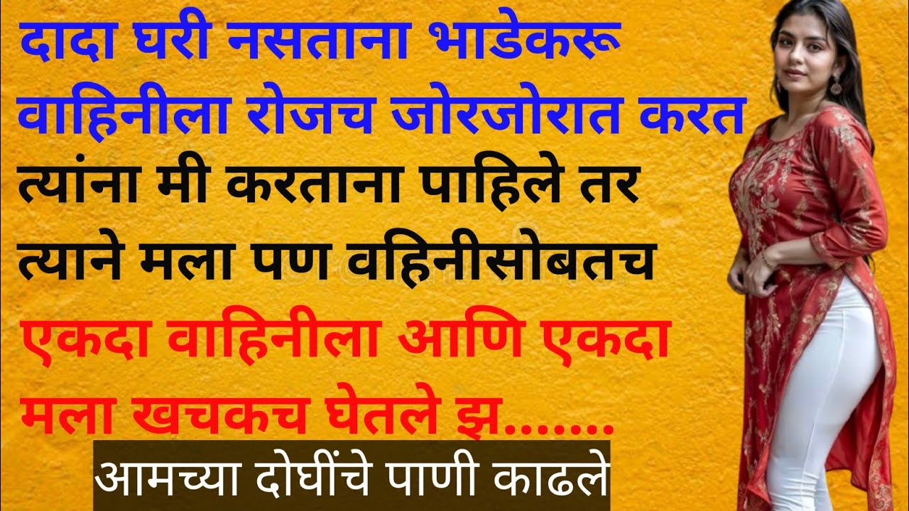 मराठी कथा | मराठी सुविचार | मराठी हृदस्पर्शी कथा | सुविचार | मराठी स्टोरी #facts #marathi 