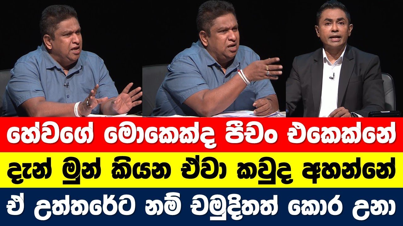 මුන් කියන ඒවා කවුද දැන් අහන්නේ? චාමරගෙන් ආණ්ඩුවට බර අවි ප්‍රහාරයක්! #chamarasampath