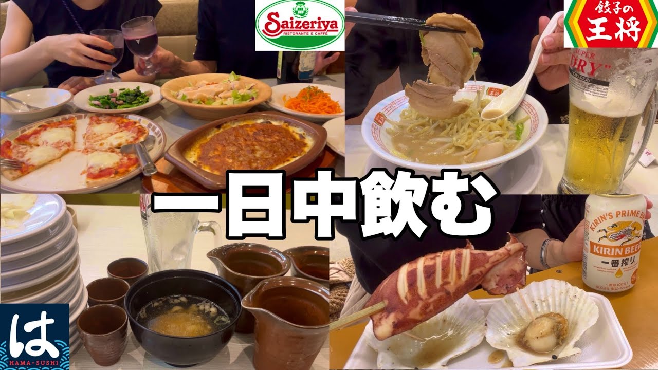 【朝から晩まで飲む休日】酒だけが生きがいの主婦