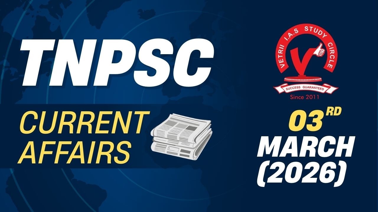 Ветеринар TNPSC Текущие события | 03 МАРТА (2026 г.)