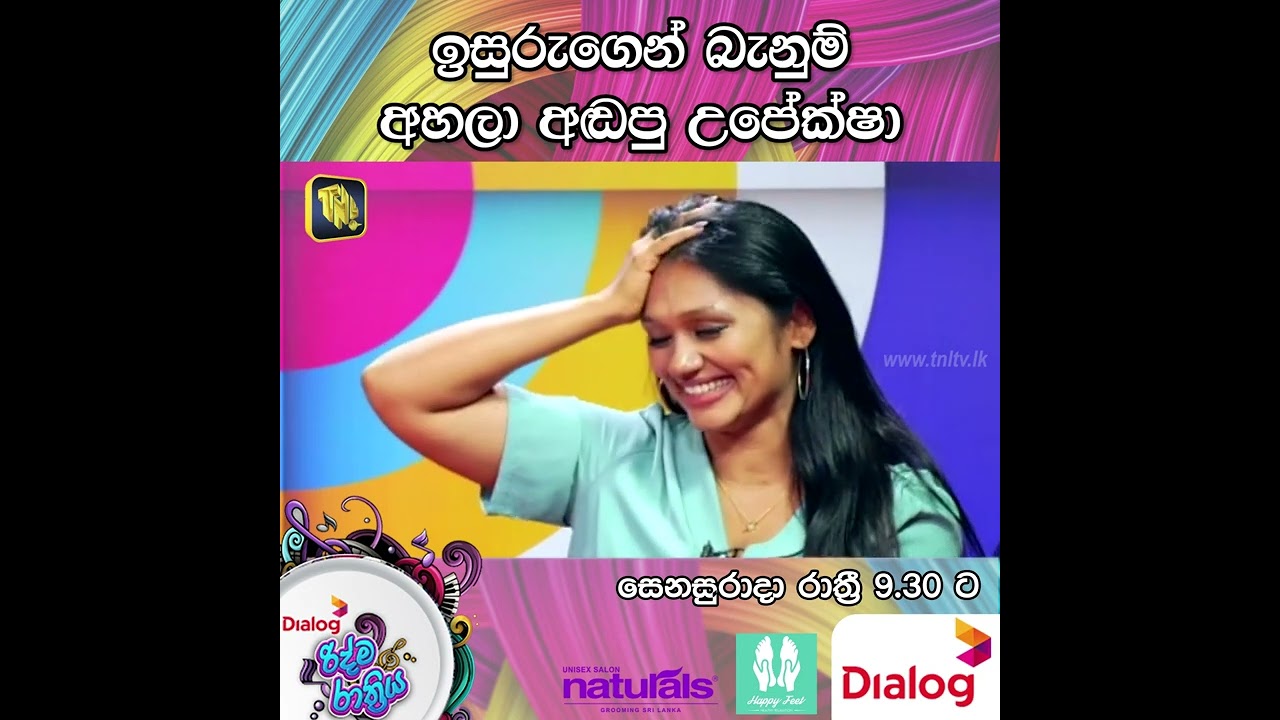 ඉසුරුගෙන් බැනුම් අහලා අඬපු උපේක්ෂා