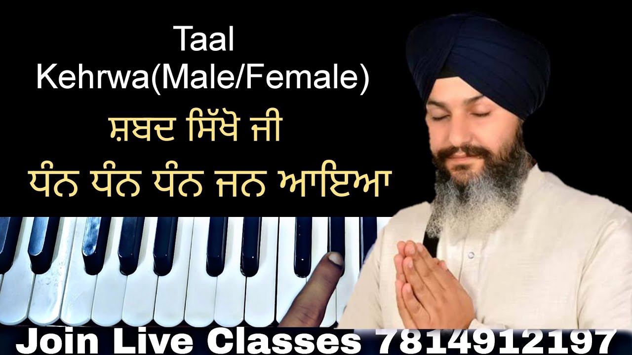 learn dhan dhan jan aaya on harmonium