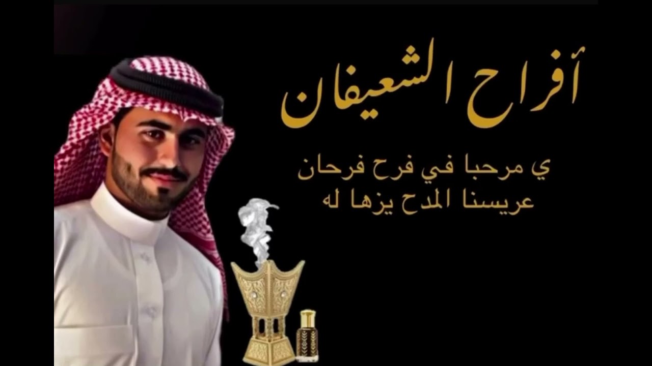شيلة فرحان الشعيفان