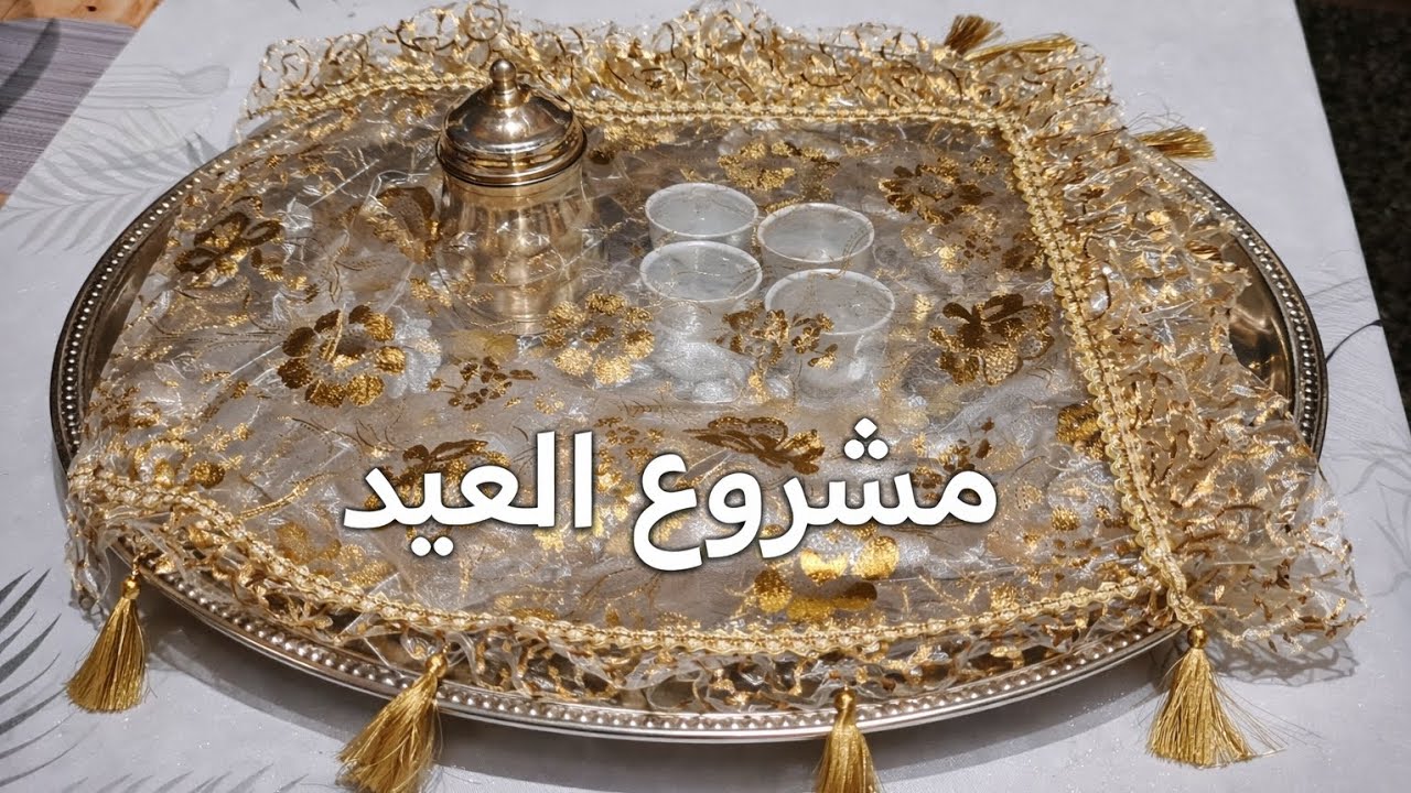 راكي حايره واش تخيطي جبت لك مشروع ناجح مليار للعيد والكامل افراحكم فرجه ممتعه 🫶🏻💞✔️