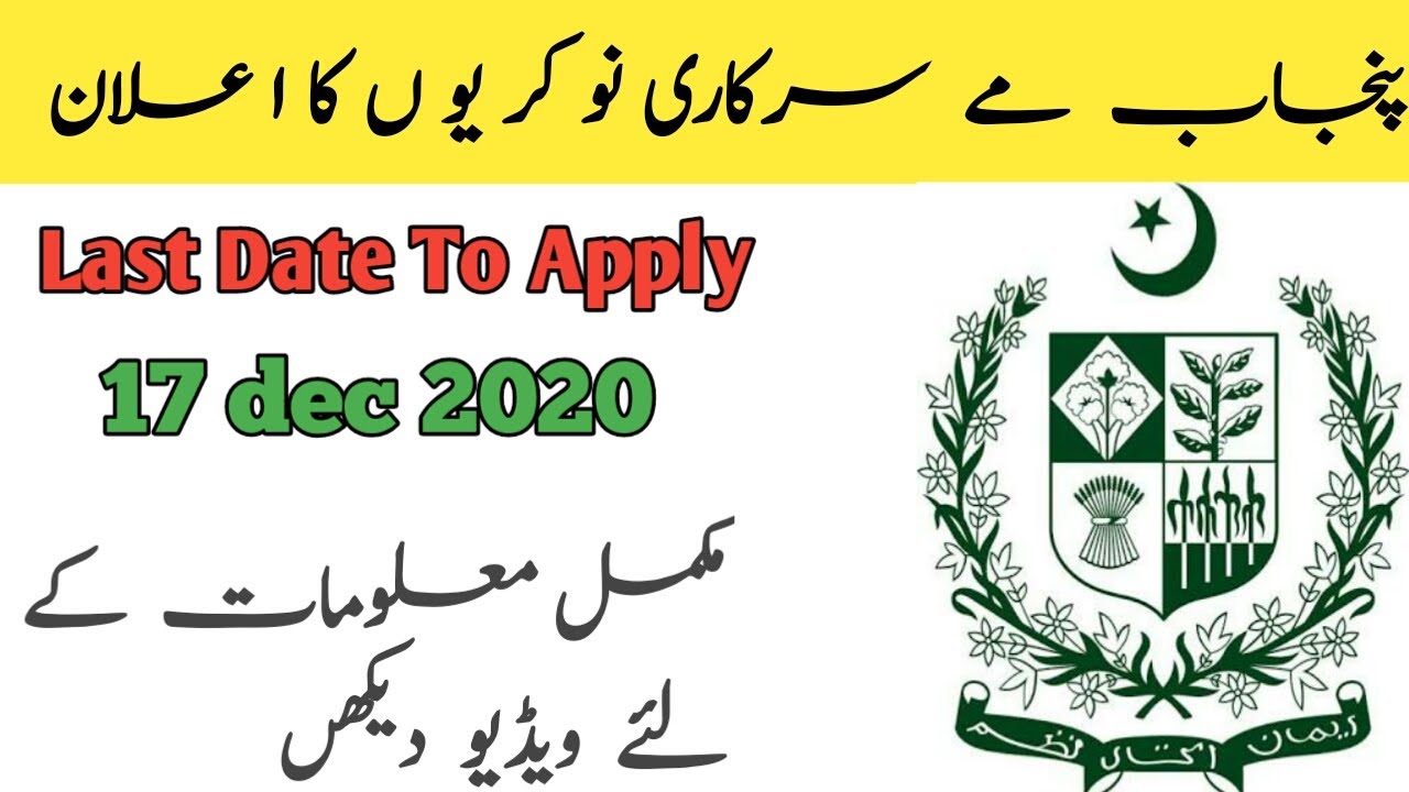 Latest government  jobs in punjab 2020 | government jobs pakistan | by jobsdata 4u