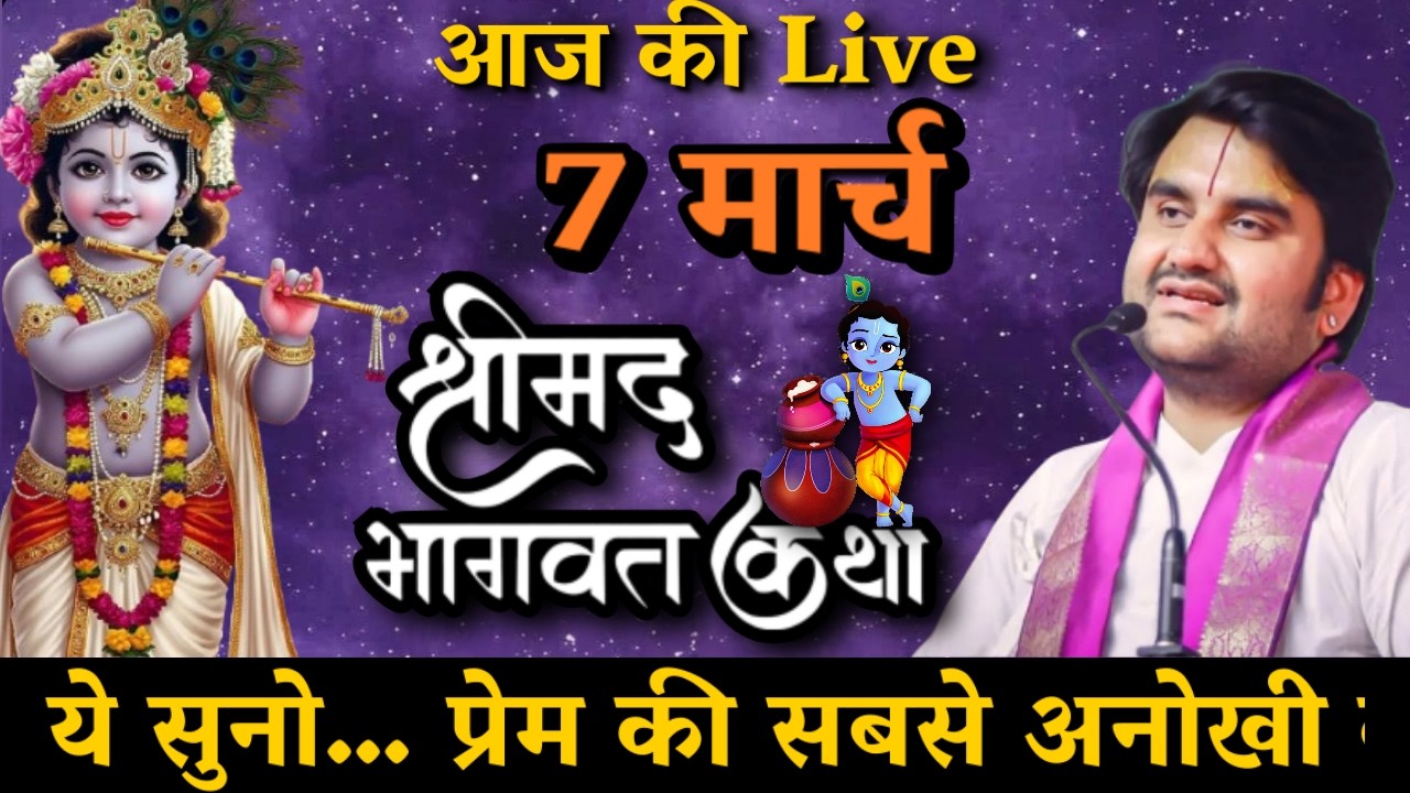 DAY 7 🔴 आज सुनो ये 🐚 दिव्य श्रीमद् भागवत कथा 🌺 | Indresh Upadhyay Ji