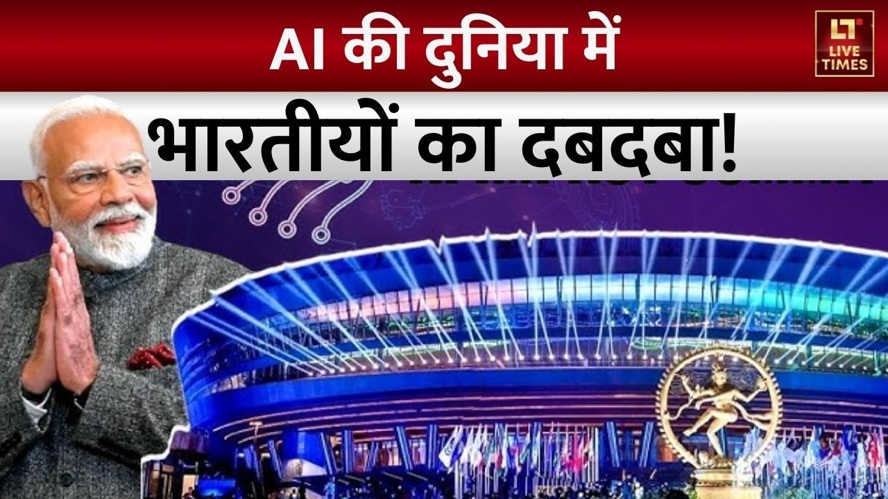 India AI Impact Summit 2026: AI की दुनिया में भारतीयों का दबदबा! | PM Modi | Latest News Hindi