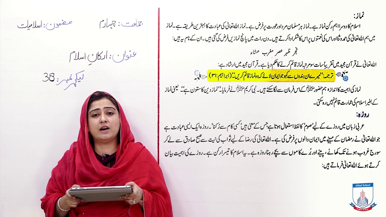 Class 4 - Islamic Studies - Lecture 38 Arqaan e Islam - Allied Schools