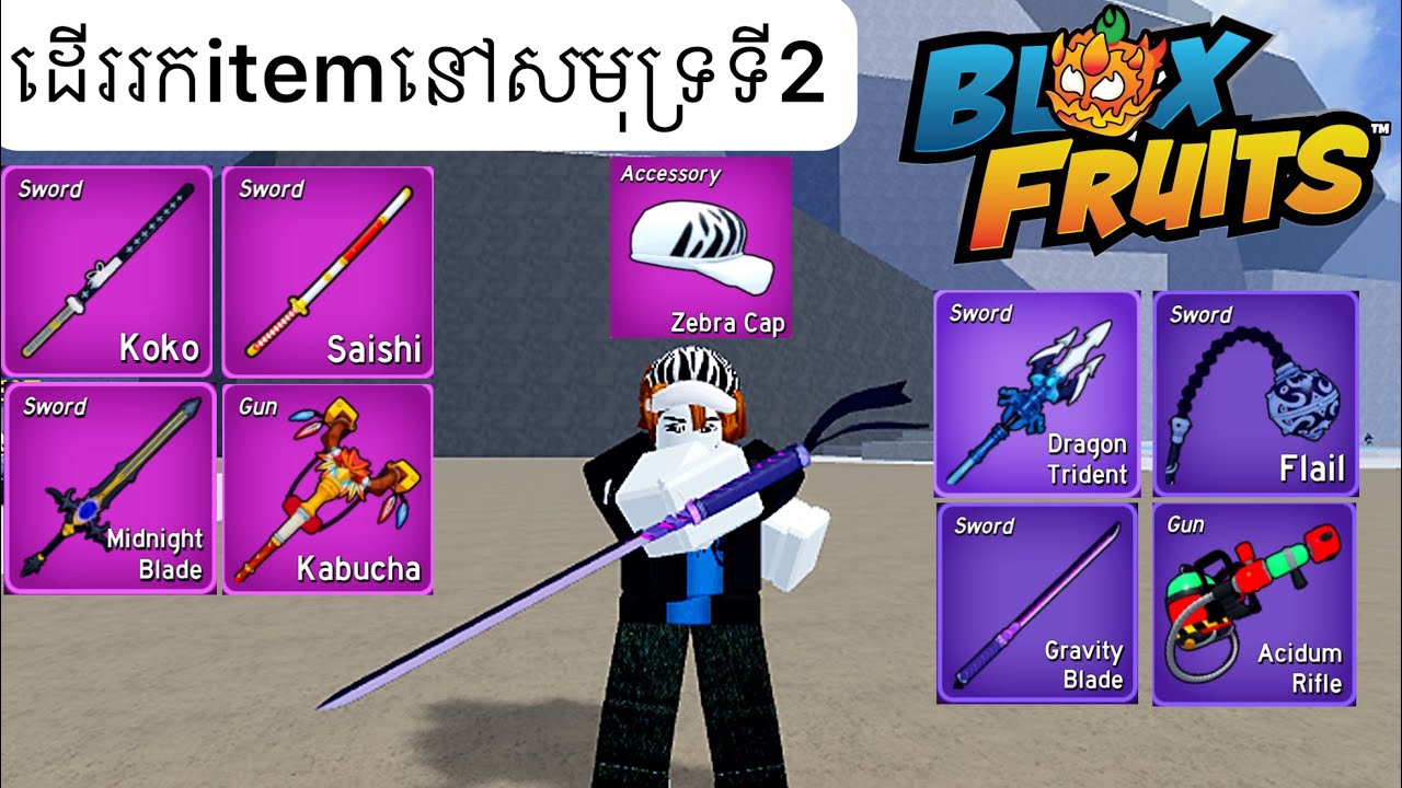 ដើររក item ទាំងអស់នៅសមុទ្រទី2😮 (Blox Fruit)