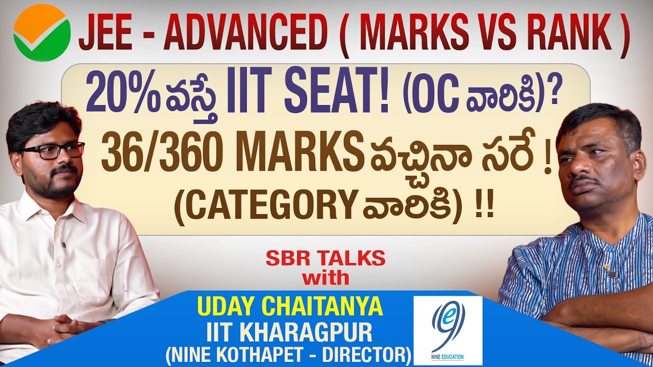CUT  --  OFF ఎంత ?  MARKS vs RANK  ?  | JEE  -  ADVANCED | NINE  | SBR TALKS 