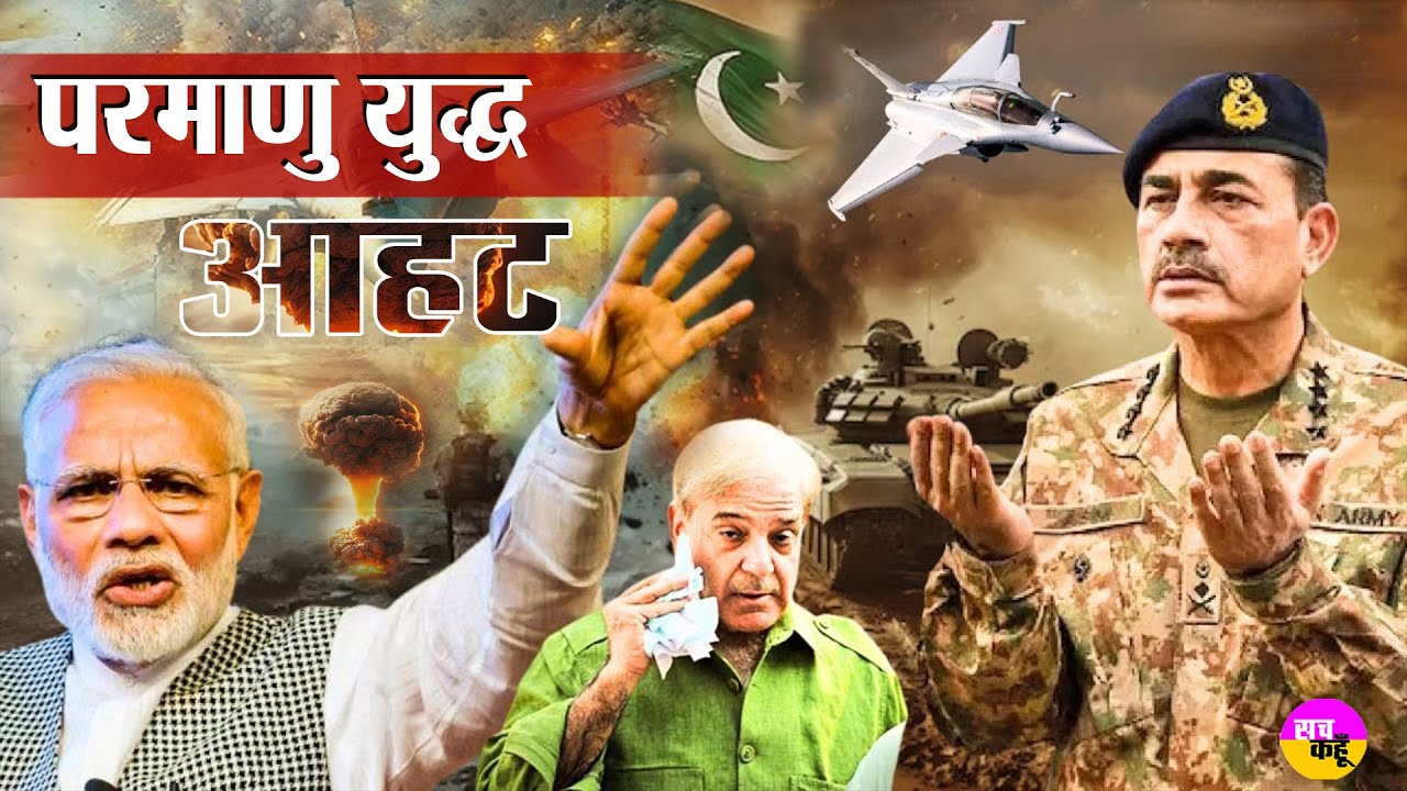 परमाणु तबाही का नक्शा तैयार ! कहां होगा सबसे ज़्यादा रेडिएशन ? | India Pakistan Nuclear War |