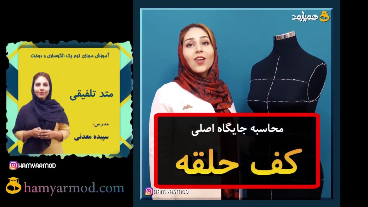 آموزش خیاطی | یک نکته مهم برای پیدا کردن محل دقیق کف حلقه