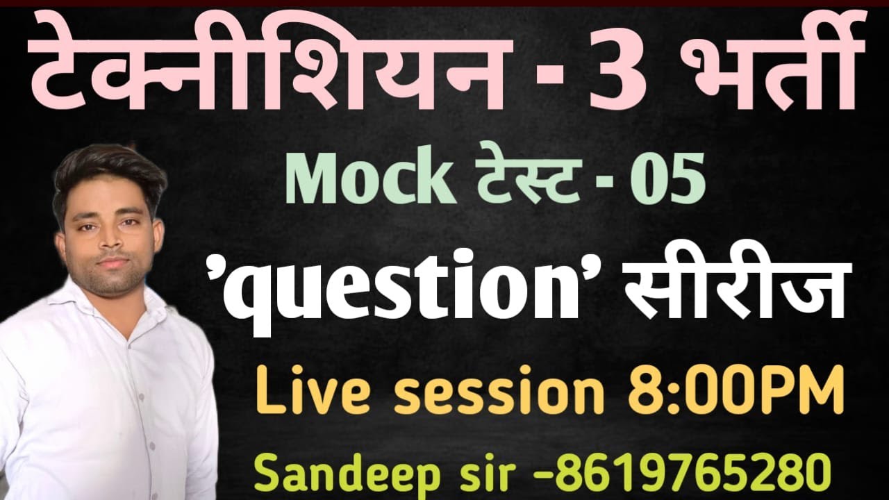 टेक्नीशियन - 3 mcq series jvvnl technician -3  question series hssc alm question series sandeep sr