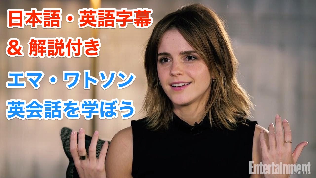 【日本語&英語字幕】海外ドラマ&映画『エマ・ワトソン/Emma Watson/ハリーポッター/美女と野獣』で英語を学ぼう【解説付き】/ Harry Potter / 英語脳・英会話