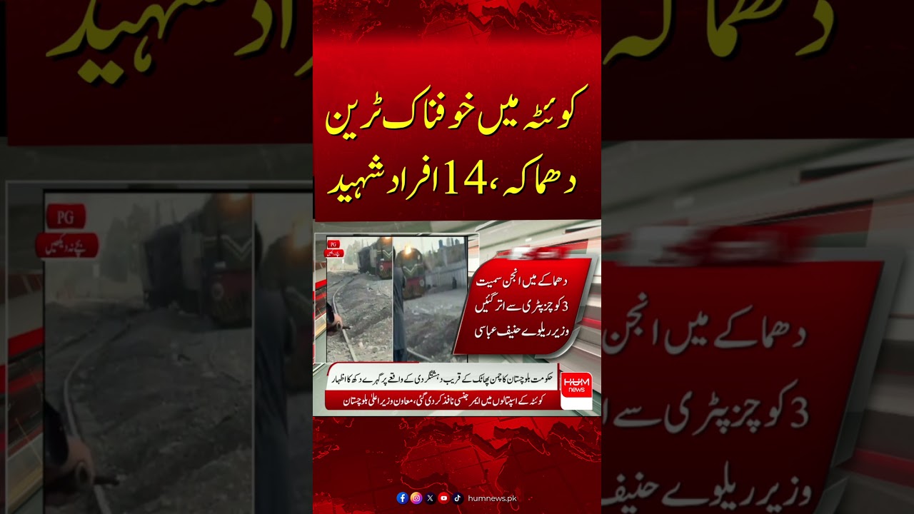 Sad Train Incident Reported in Quetta| Hum News | Pakistan