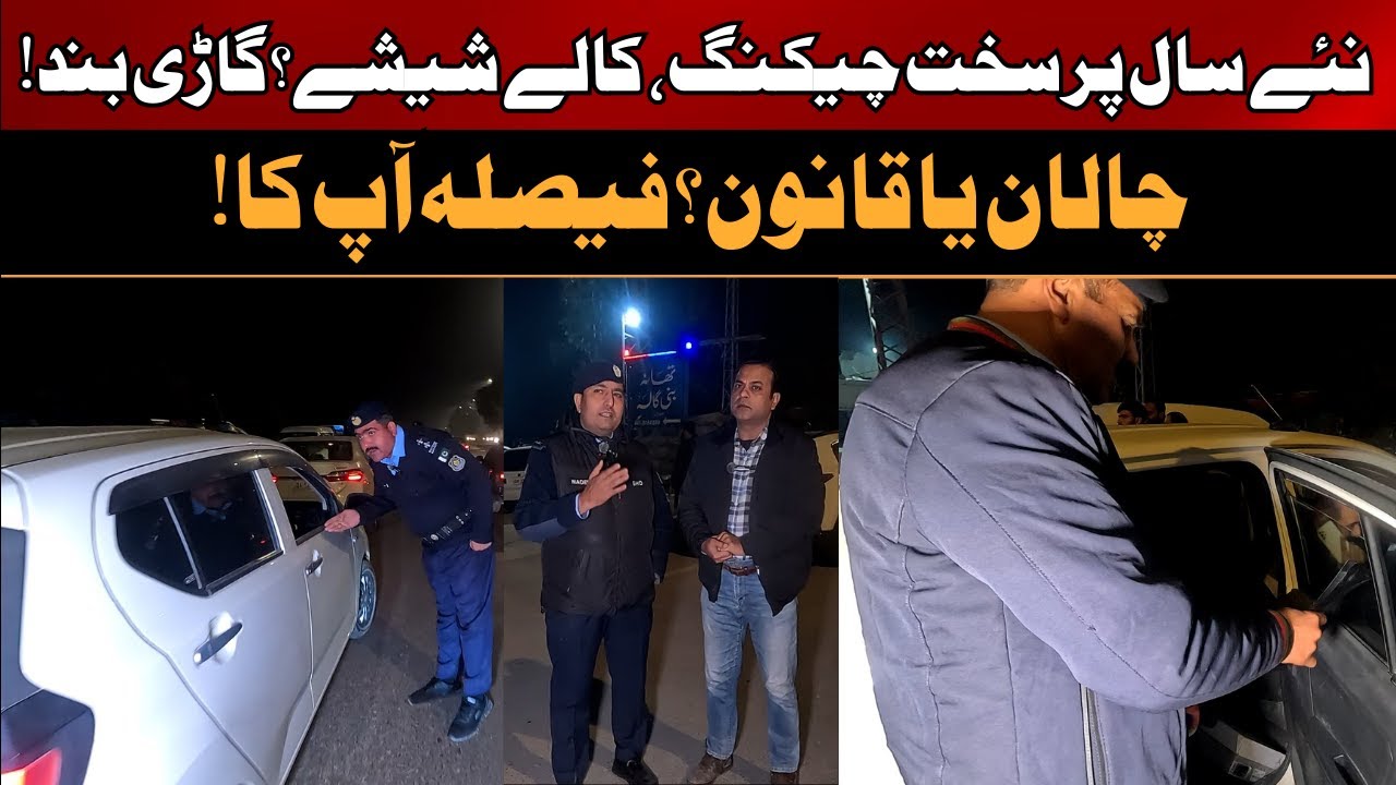 New Year 2026 Security Alert | Islamabad Police Strict Checking | EP-663 @naumanmaqsoodahmed