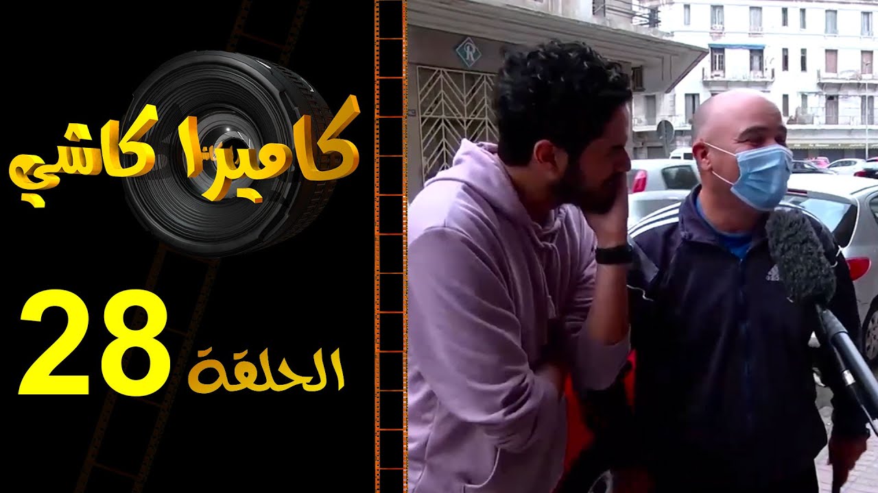 كاميرا كاشي: مقلب جاوب وربح تابعو تفاعل الشارع المغربي