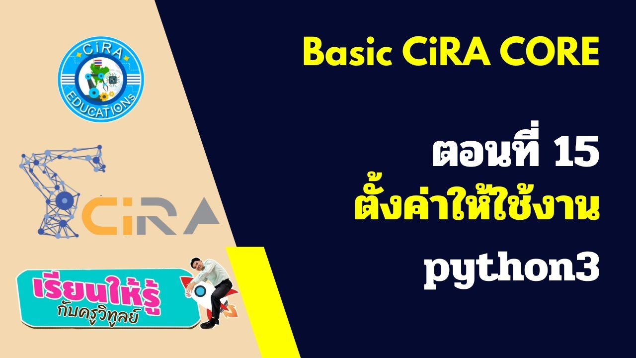 CiRA CORE พื้นฐาน ตอนที่ 15 ตั้งค่าให้ใช้งาน python เวอร์ชัน 3 บน CiRA CORE