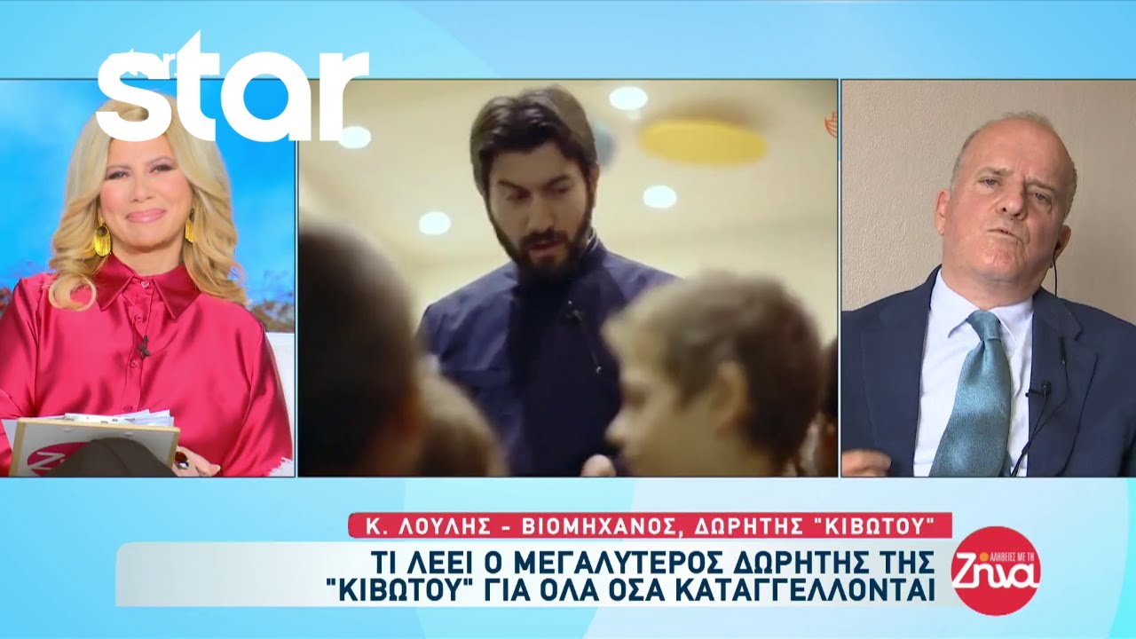 Κιβωτός του Κόσμου: Συγκινητική τοποθέτηση του Κώστα Λούλη για όσα ακούστηκαν τις τελευταίες μέρες